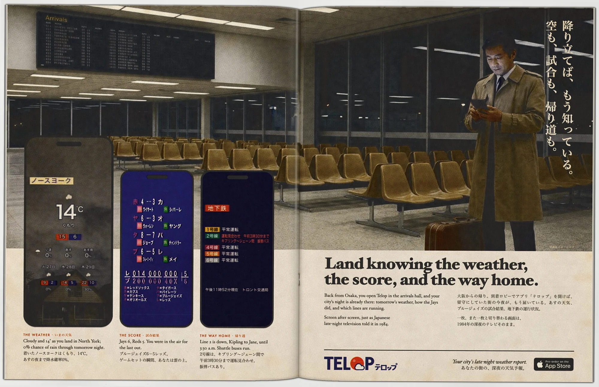 Magazine centerfold, 降り立てば、もう知っている。: a traveler in a trench coat checks his iPhone in a 1984 arrivals hall at night; beside him, Telop’s first page, the night’s baseball score and the Toronto subway, captioned in English and Japanese