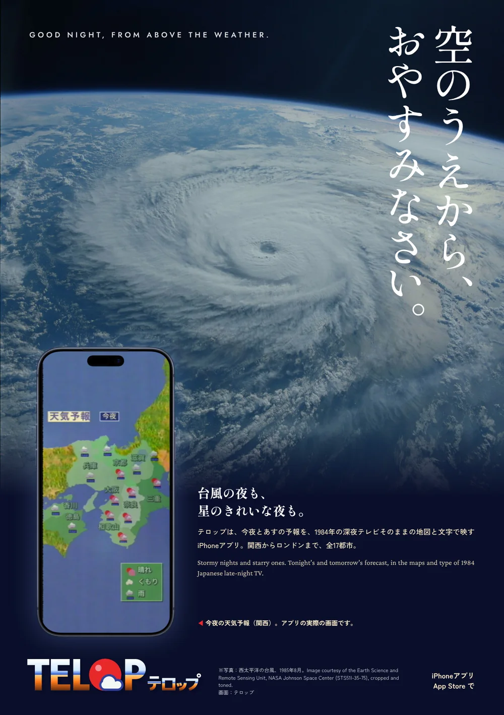 Magazine ad, 空のうえから、おやすみなさい: a typhoon seen from orbit, and Telop’s Kansai forecast on an iPhone