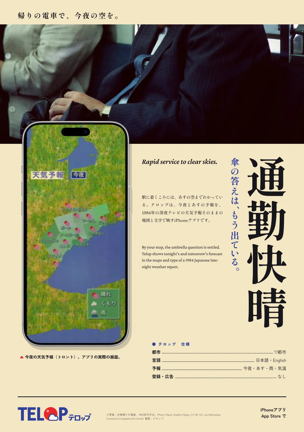 Magazine ad, 通勤快晴: commuters on an evening train, cropped below their faces, and Telop’s forecast on an iPhone